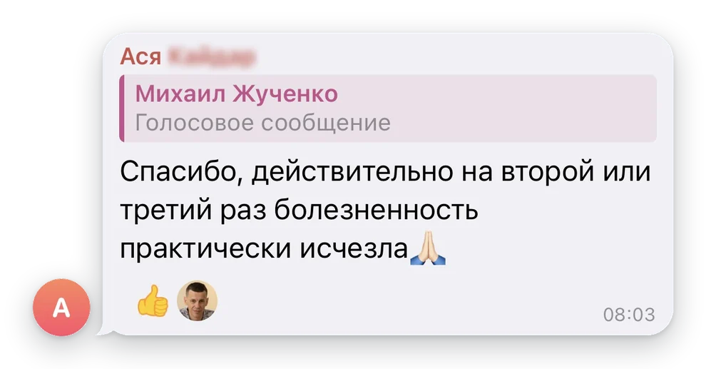 Отзыв участницы: после второго-третьего раза болезненность практически исчезла